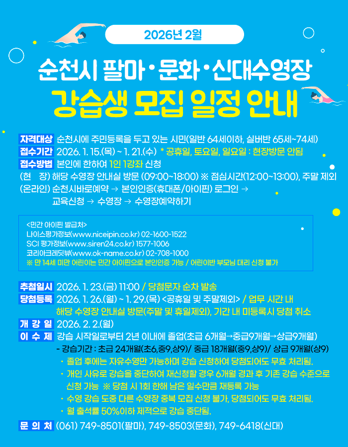 강습생 모집 안내