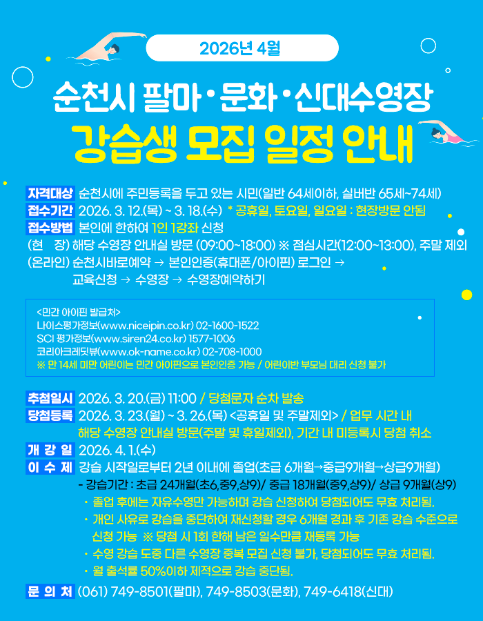 강습생 모집 안내