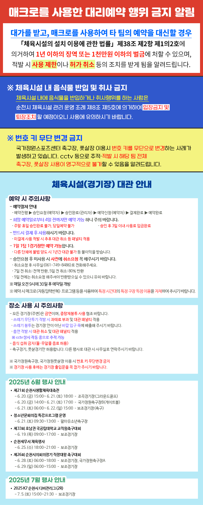 체육시설(경기장) 대관 안내