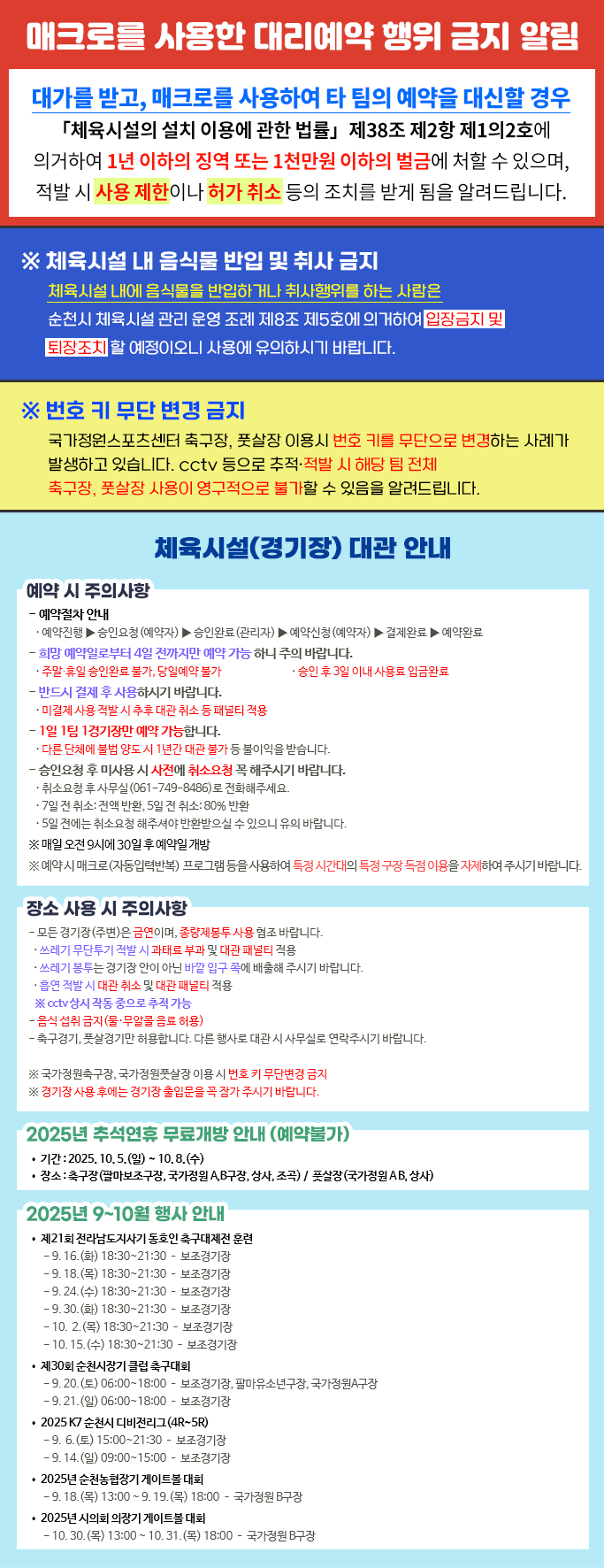 체육시설(경기장) 대관 안내