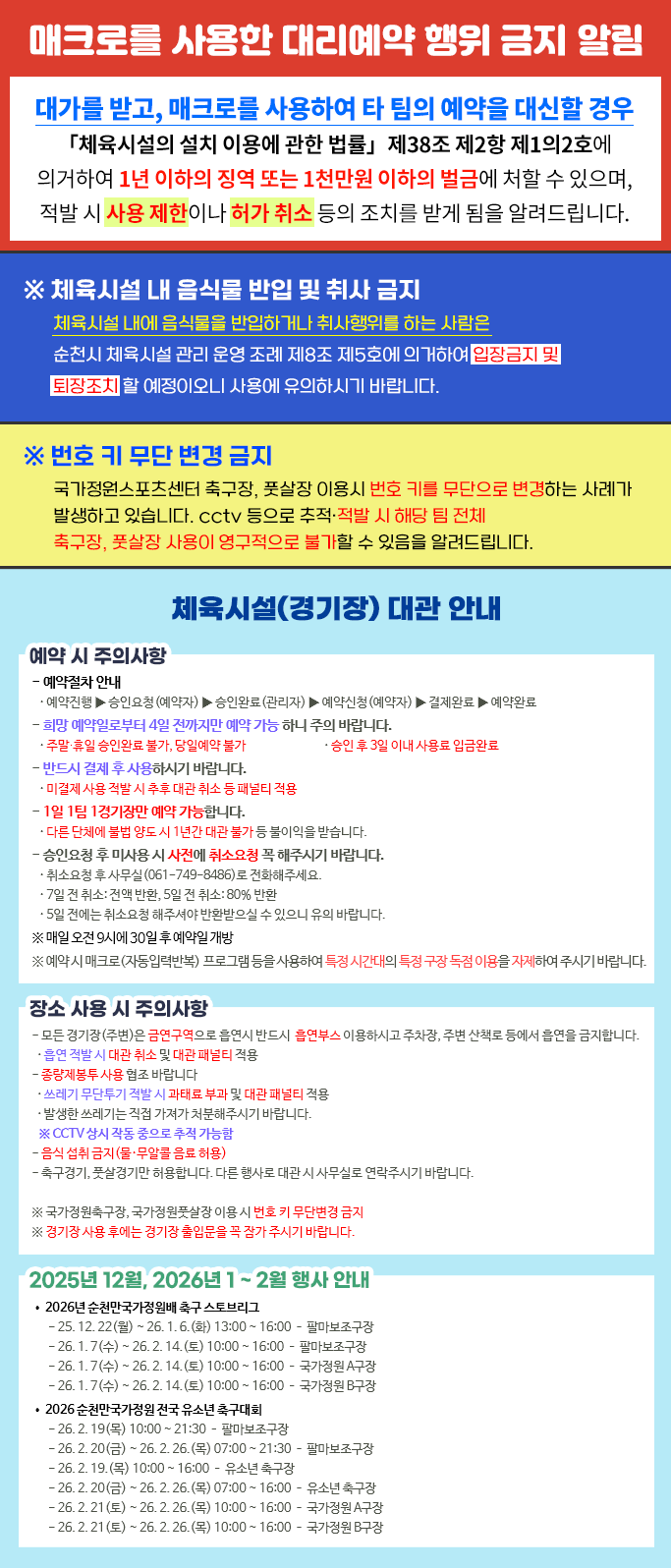 체육시설(경기장) 대관 안내