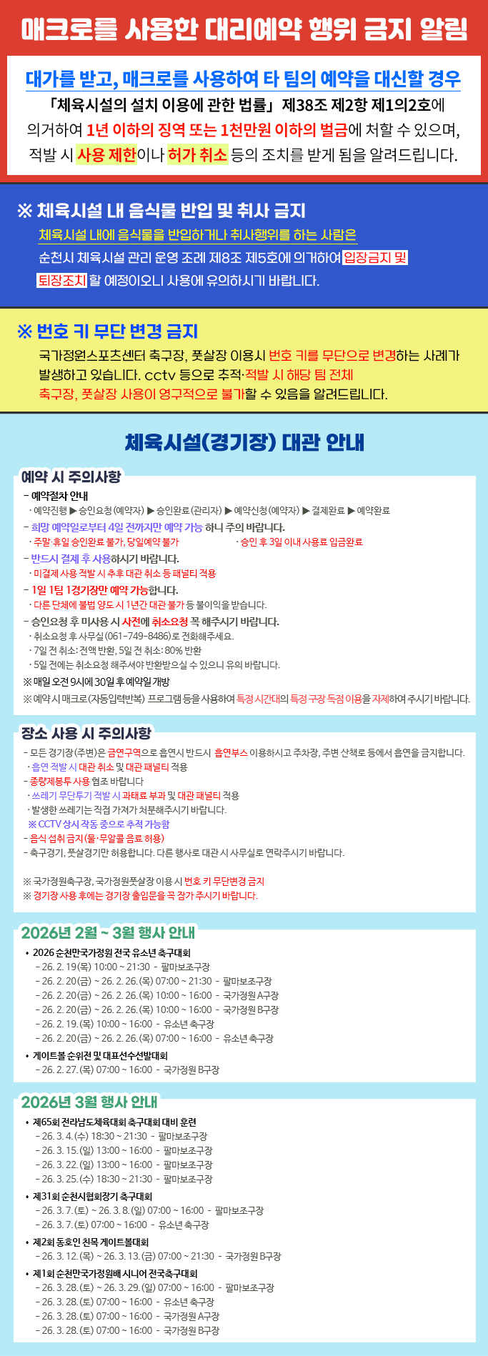 체육시설(경기장) 대관 안내