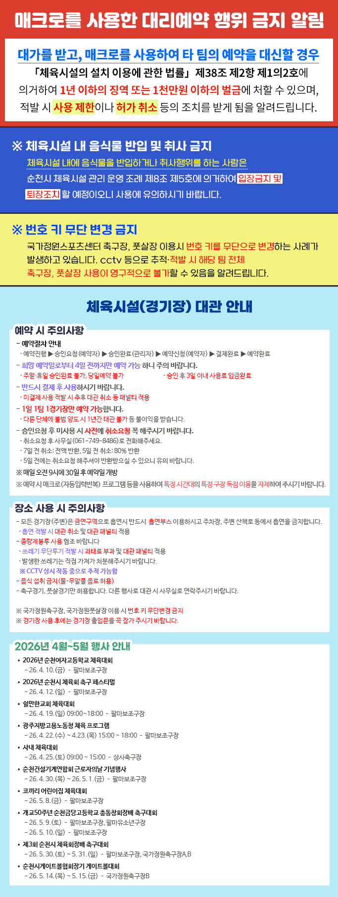 체육시설(경기장) 대관 안내