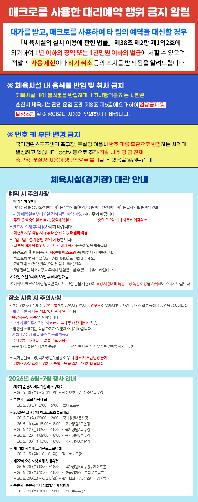 체육시설(경기장) 대관 안내